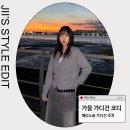 가을가디건 코디 메리노울 가디건으로 완성해요