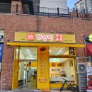 또또닭강정 이미지