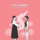 남북통일