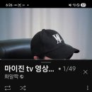 마이진 티비 열상 이미지