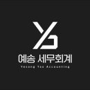 예송세무회계 - 서초구 강남대로 381 | 예송세무회계