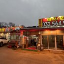 한국지엠청라바로서비스 | 청라맛집 인정 힘찬장어 청라점 대물장어 먹고 반한 이유