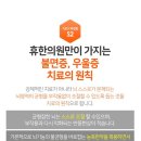 휴한의원 이미지