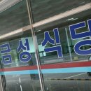 금성휴게소 이미지