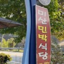 물과숲민박 이미지