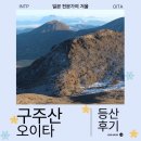 연못들3 | 큐슈 쿠주산 1박2일 등산 후기 식사와 연못 포인트