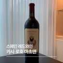 마초맨 | GS25 편의점 와인 추천! 스페인 까사 로호 마초맨 레드와인 후기