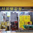 시지닭강정 이미지