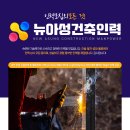 뉴아성인력 - 이천시 부악로 8 | 뉴아성인력