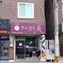 포도쉬즈미 이미지