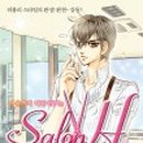 살롱H 이미지