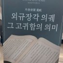 외규장각 의궤와 직지심체 요절을 한국에 알렸준 故 박병선 박사 이미지