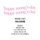 해피몽스데이 이미지
