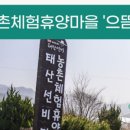 태산선비마을 이미지