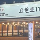 고현로11길 이미지