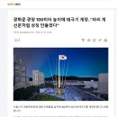 광화문 광장 100미터 높이에 태극기 게양 이미지