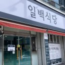 진각로1L | [전남 화순] 화순 콩물국수 서리태 콩물국수 일백식당 후기