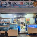 막썰어회해물 이미지