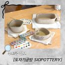 도자기공방노원 | [🔎일상/정보]노원구 도자기공방_시오포터리🍶