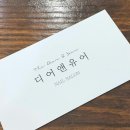디어앤유어