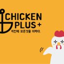 치킨플러스 이미지