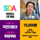 ★장소변경★[라인댄스 2주특강] 쭈뇽 - 긱인더핑크 / 쿠바쿠바 / 10월 11일&18일 이미지