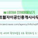 자이드림공인중개사사무소 이미지