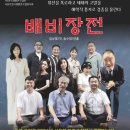 연극(배비장전) 이미지