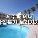제주메이리조트 이미지