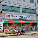 도부리 감자탕 티스토리