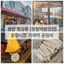 원이떡방앗간 이미지