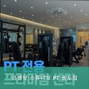 리젠핏 스튜디오 PT | 송도동 짐, 송도동pt 리젠핏 스튜디오 PT 송도점 1. 체계적 운동 프로그램으로 자신감을 찾아보세요