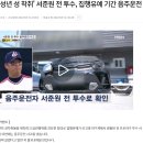 전 롯데 투수 서준원 근황 이미지