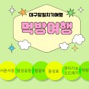 삼미시장5 | [대구당일치기여행]식도락 위주(삼미갈비찜,칼국수,서문시장,막창,뭉티기)코스추천