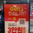 롯데마트슈마커