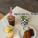 에이에이커피(AA coffee) | 대구 남산동 카페 에이에이 커피 반월당역 버터 떡 맛집 내돈내산