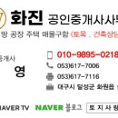 화진공인중개사사무소 이미지
