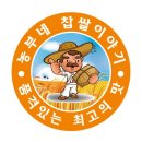 농부네찹쌀이야기 이미지