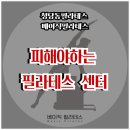 한양수자인앞 사거리(99) | 청당동 필라테스 올바른 필라테스 센터 고르는 방법