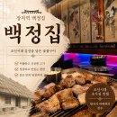 [백정집] 문정동 삼겹살 맛집 솔직 후기 조선시대 컨셉이라 더 기억에 남았던 곳