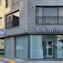 Kim Wellness(킴웰니스)