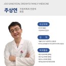 주상연드림가정의학과의원 이미지