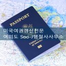 가로행정사사무소 이미지