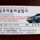 금호자동차공업사 이미지