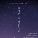 별 헤는 밤, 부산의 밤 - 한글날 부산 린디& 블루스 소셜 이미지