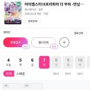 (주)성우 | 아이엠스타X프리파라 더 무비~ 스타파라 하늘&amp;라라 성우 무대인사 후기