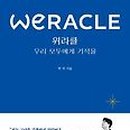 위라클 이미지
