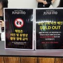 [홍대] 이토준지 호러하우스 공포체험 전시회 :: 일일 토미에 후기