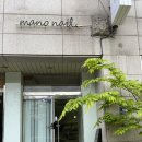 마노뷰티스튜디오
