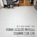 금봉어린이집 | 충주 중흥 S클래스 복층 매트 시공 후기 지인 소개로 이어진 선택